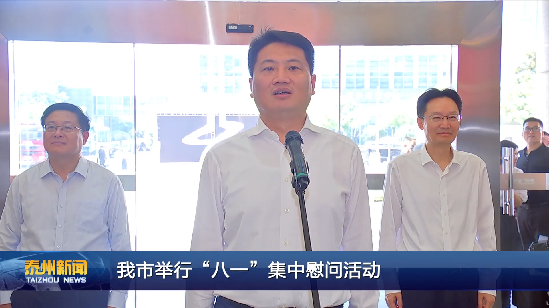 我市举行“八一”集中慰问活动
